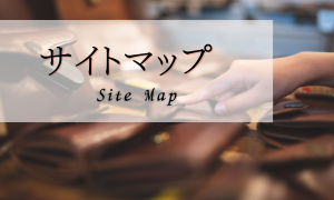 サイトマップ